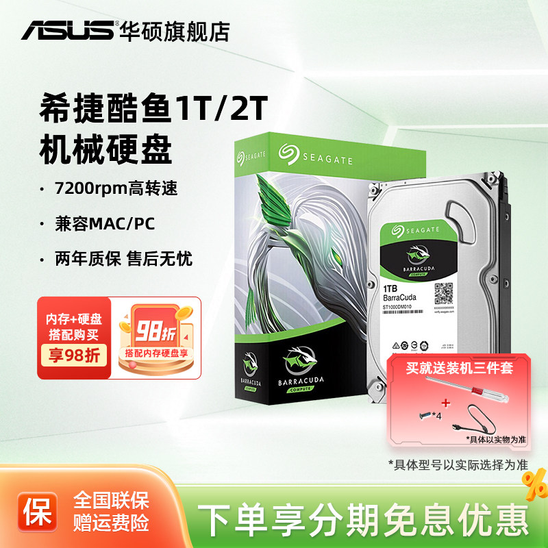 华硕台式机电脑希捷酷鱼1T/2T机械硬盘SATA 4T/6T/8