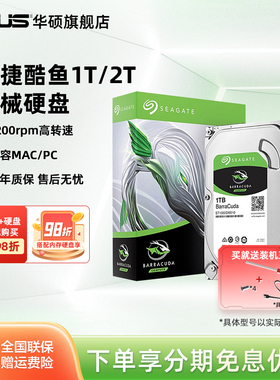 华硕台式机电脑希捷酷鱼1T/2T机械硬盘SATA 4T/6T/8T存储游戏盘