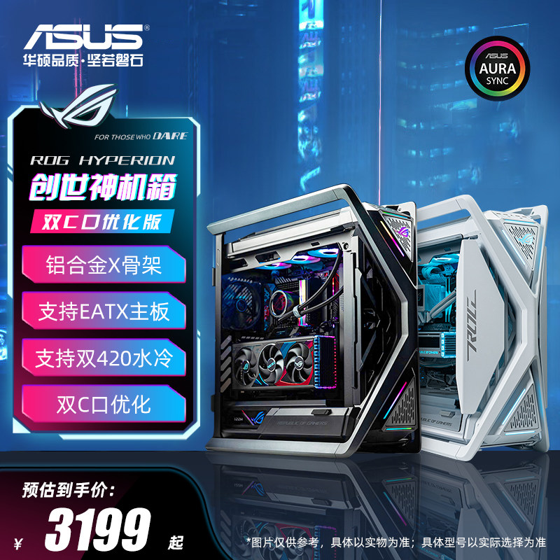 ROG玩家国度GR701创世神华硕台式电脑全塔电竞侧透机箱509