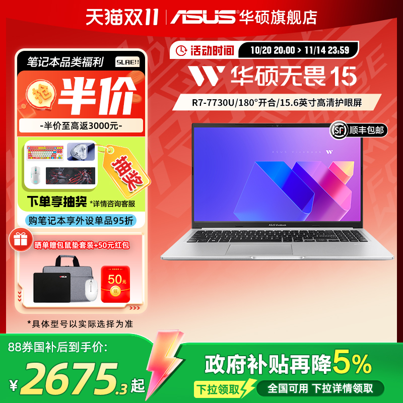 华硕无畏1515.6英寸大屏轻薄本