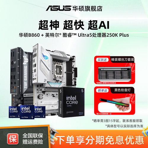 英特尔U5250kplus华硕主板套装
