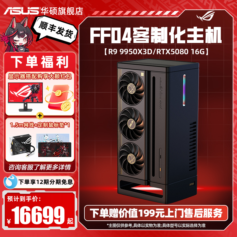 【FF04主机】华硕显卡定制机箱XIKII INDUSTRY FF04迷你AMD主机9800X3D DIY组装机PROART5080游戏电脑