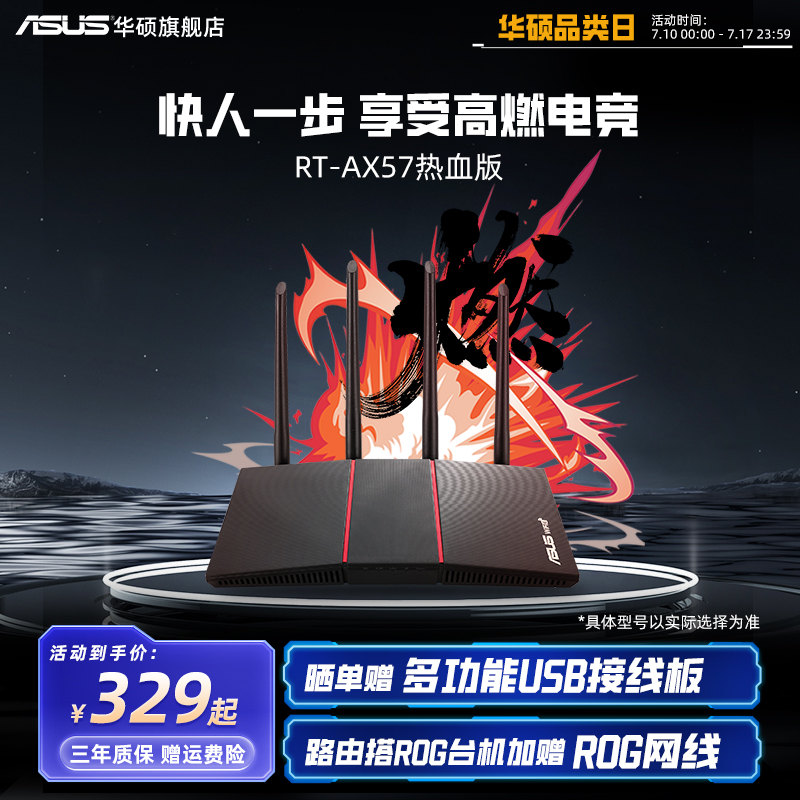 华硕AX57热血版WIFI6电竞路由器