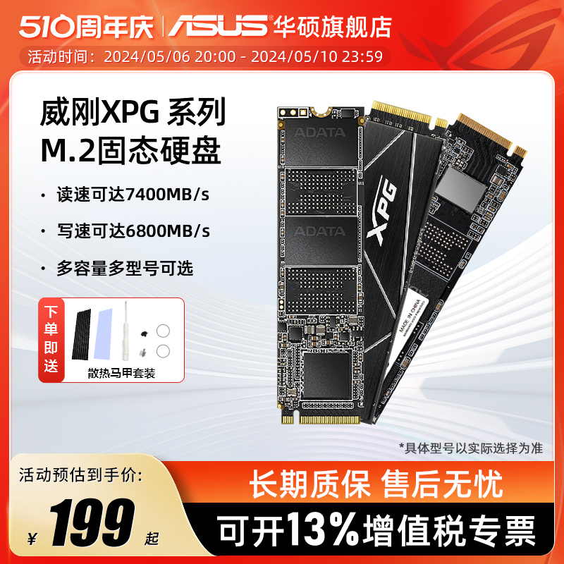 华硕旗舰店威刚M2固态硬盘ssd