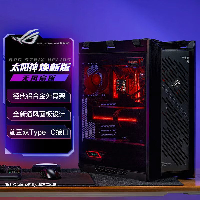 【国补10%】华硕ROG玩家国度GX601S太阳神黑无风扇版台式电脑机箱