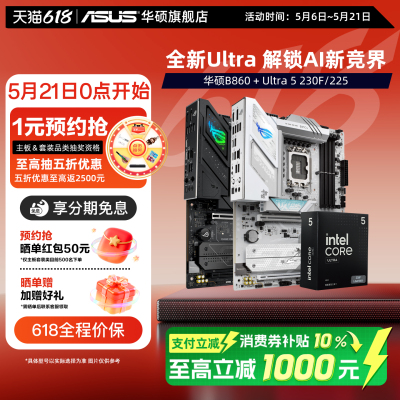 【消费券补贴5%】u5华硕主板套装