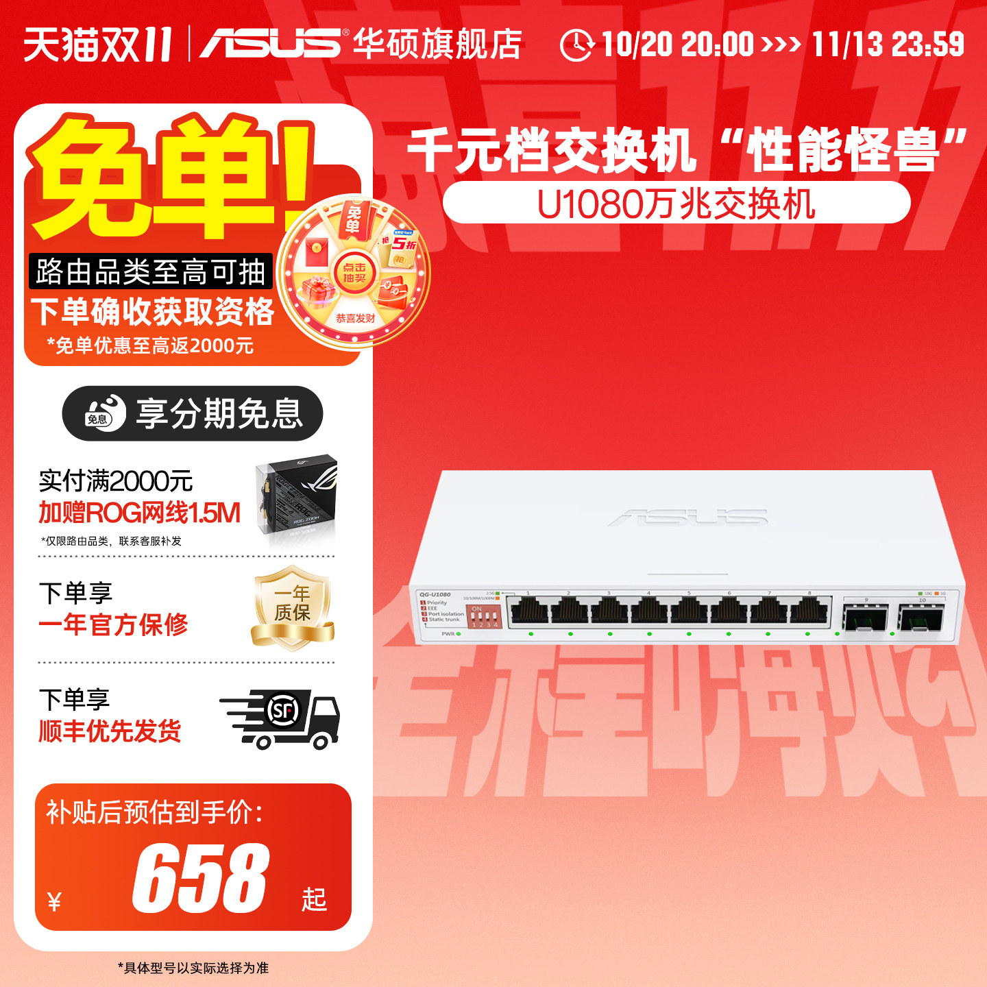 【顺丰速发】华硕10口交换机 双万兆口+8个2.5G口 家用宿舍交换器监控网络企业级交换器QG-U1080