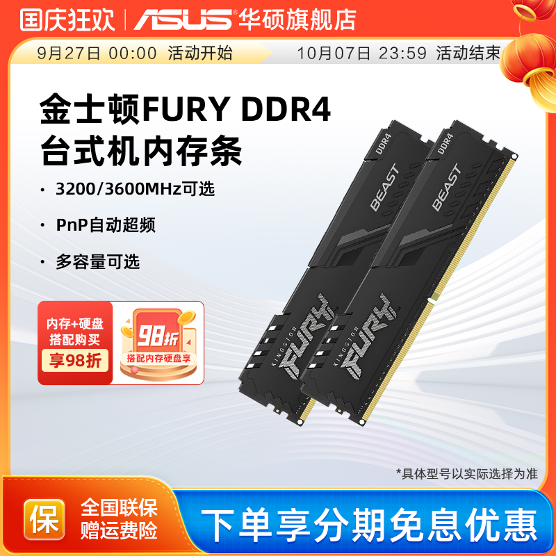 华硕旗舰店金士顿骇客神条d4内存