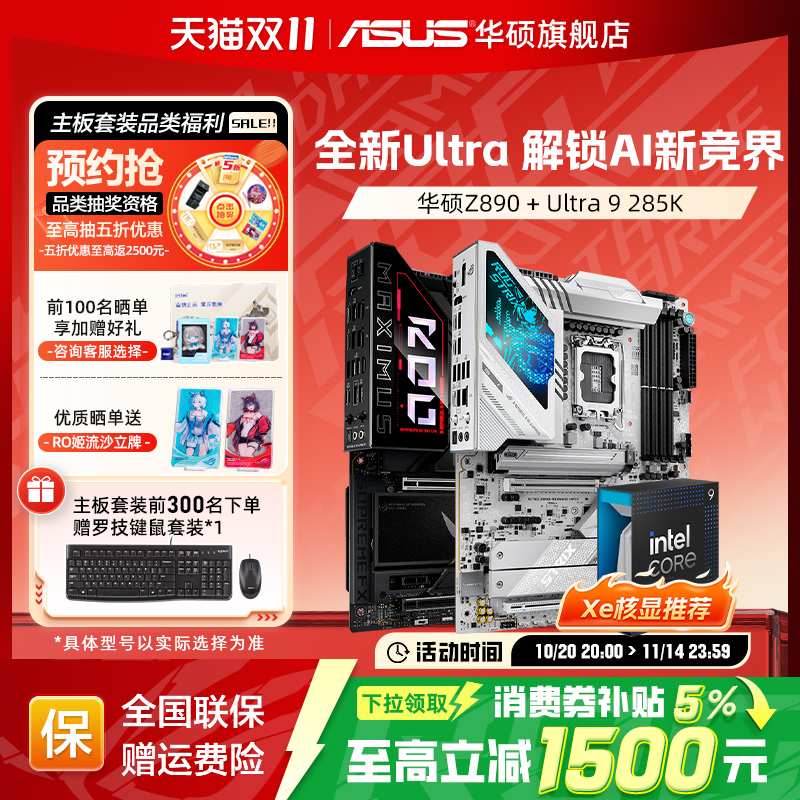 【消费券补贴5%】u9华硕主板套装