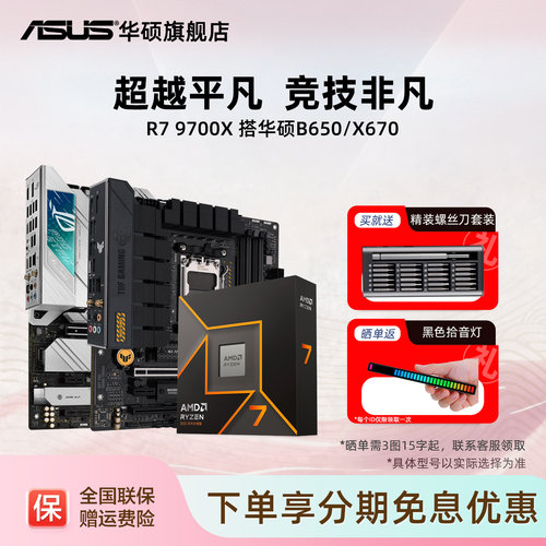R79700x华硕主板cpu套装