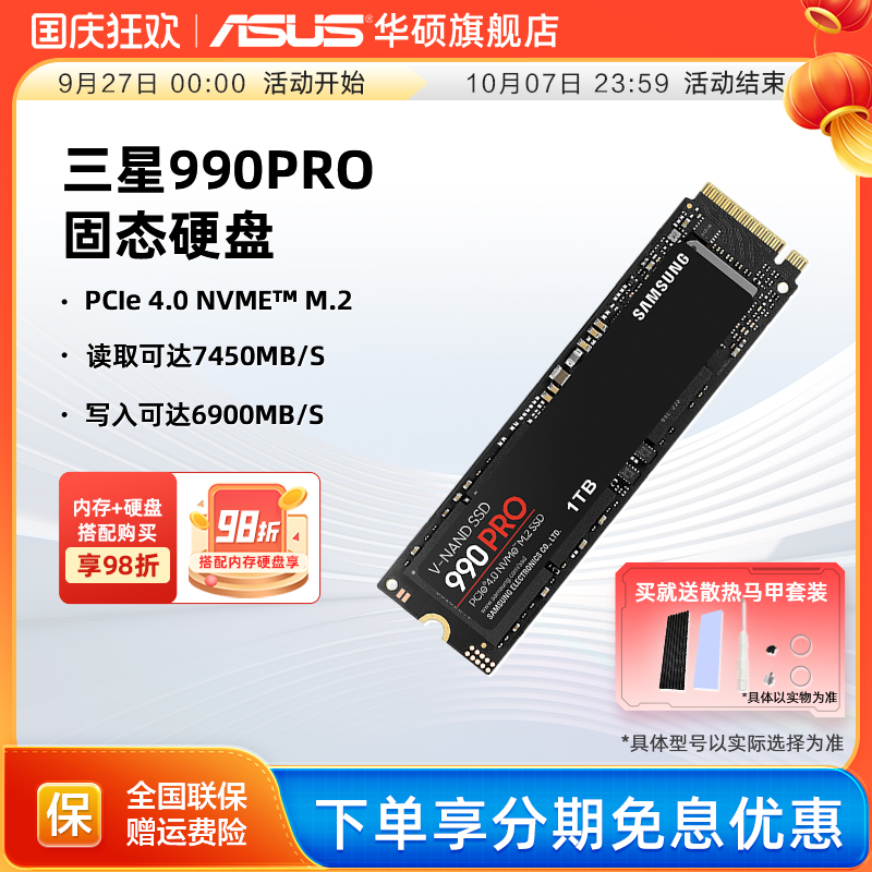 华硕电脑黑神话悟空游戏固态硬盘