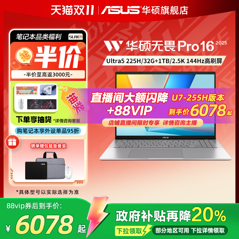 华硕无畏Pro162.5K轻薄笔记本
