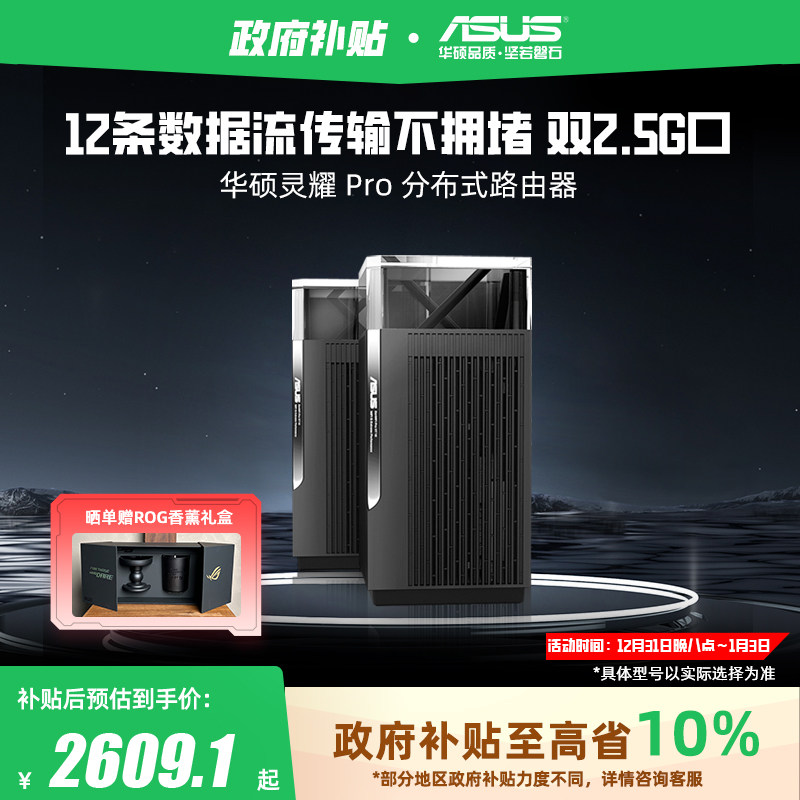 【双2.5G口】华硕灵耀Pro AX11000 别墅级分布式AP功能 中央路由器  wifi6千兆全屋覆盖  全国免费安装