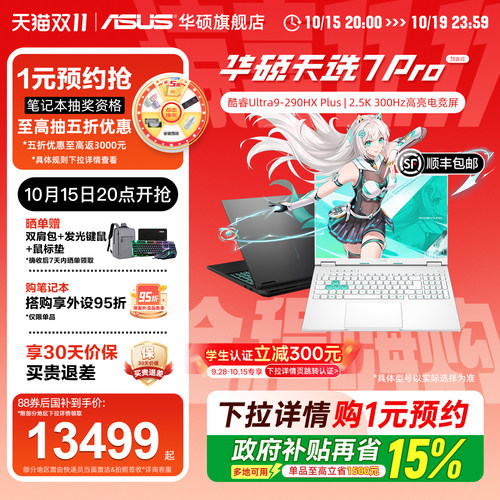 华硕天选7Pro酷睿Ultra916英寸