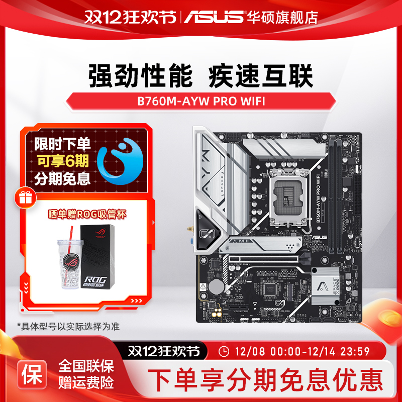 华硕B760M-AYWPROWIFI主板