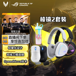 ROG棱镜2无线三模头戴式 虚拟7.1游戏电竞专用耳麦华硕 耳机套装