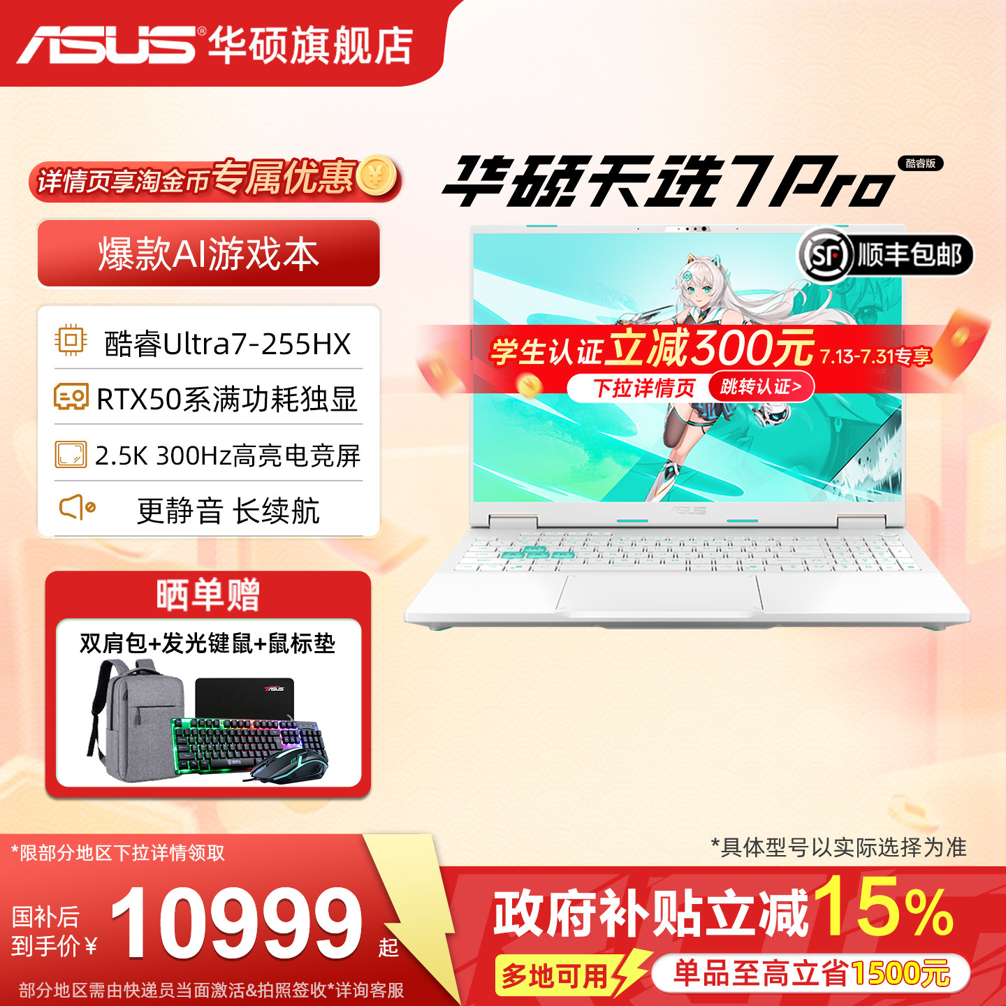 【学生立减300元+国补15%】华硕天选7 Pro英特尔酷睿Ultra7 HX 16英寸电竞游戏笔记本电脑RTX50系显卡学生