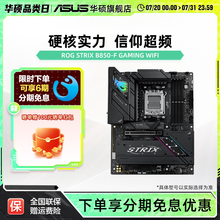 Asus/华硕主板ROG STRIX B850-F GAMING WIFI电竞游戏主板DDR5
