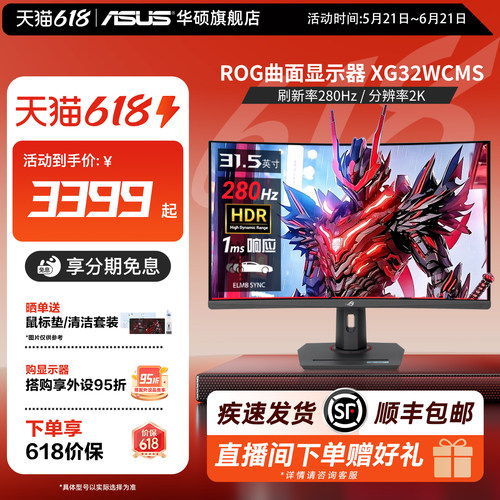 2K高刷曲面屏280HZ32英寸华硕