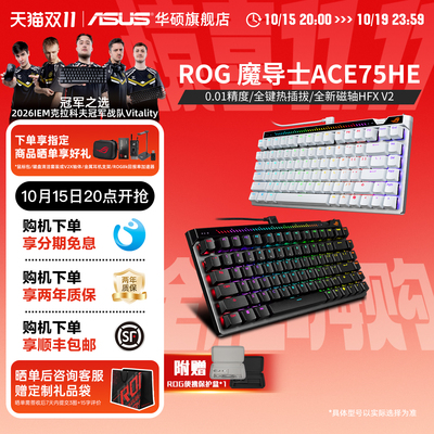 魔导士ACE75HE磁轴键盘V2X华硕