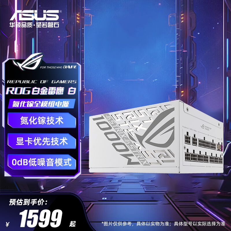 华硕电脑电源白金雷鹰二代atx3.0