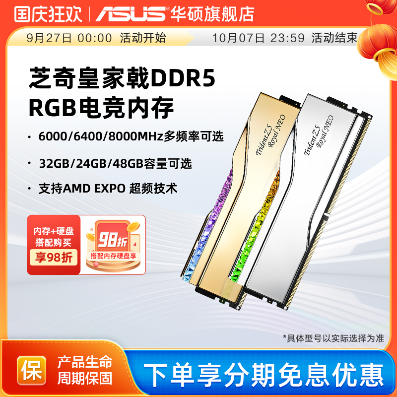 芝奇皇家戟DDR5灯条6000/8000适配AMD台式机EXPO内存条16/24G套装