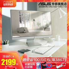 【华硕旗舰】华硕21.5/23.8/27英寸一体机电脑台式品牌商务办公家用设计主机会议超薄高配台式全套整机V4000