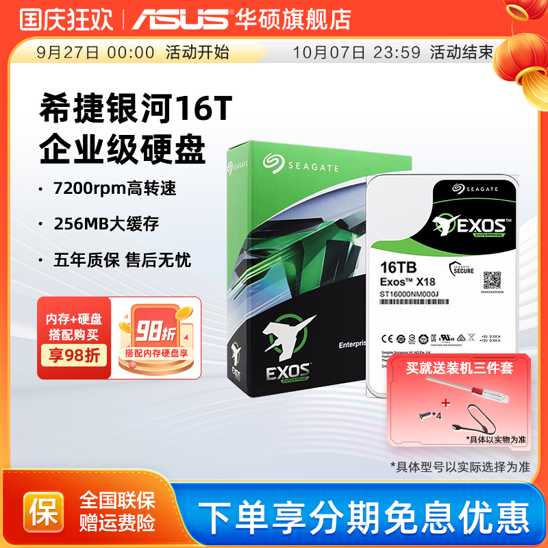华硕旗舰店希捷银河企业级硬盘