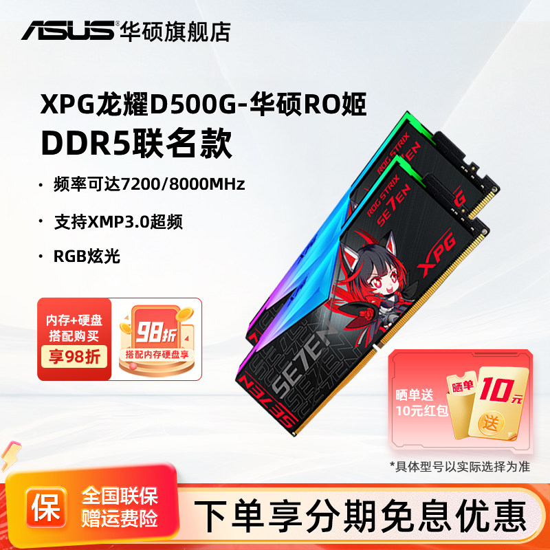 华硕rog威刚d500g 60/64/68/72/8000 ddr5台式机内存条32/24/48G