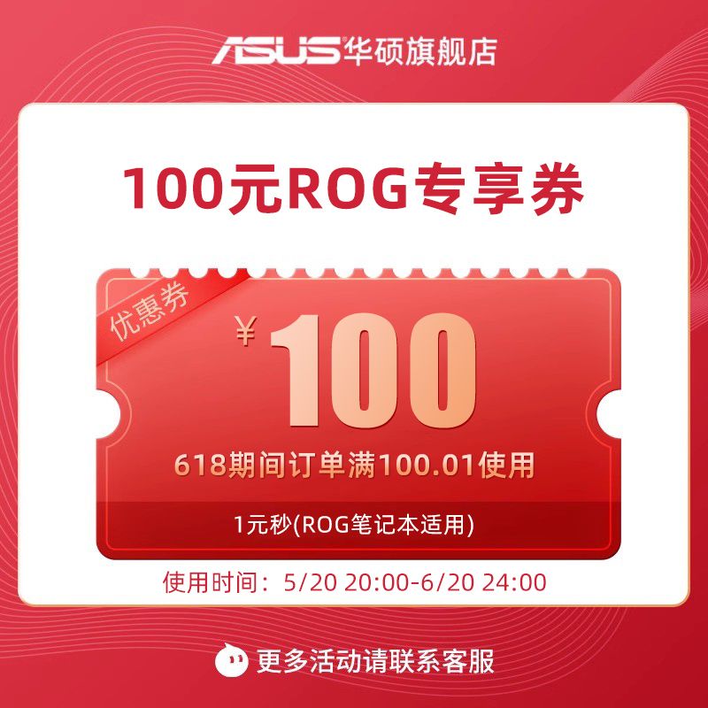 ROG618有价券