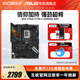 Z790 GAMING WIFI台式 机电脑主板旗舰店 华硕ROG STRIX Asus