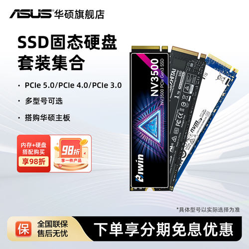 华硕硬盘铠侠vc10赛可驰x4000