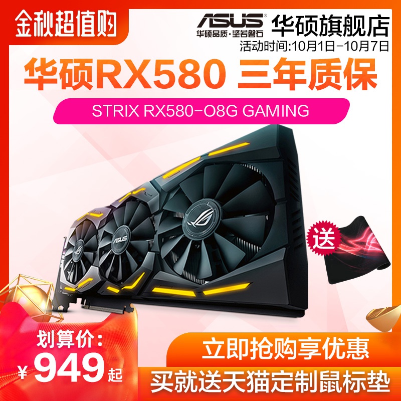 Asus/华硕RX580 O8G/2048SP旗舰店台式机电脑AMD吃鸡游戏电竞