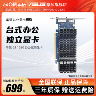 Asus/华硕GT1030旗舰店全新2g独显台式机电脑办公家用独立显卡