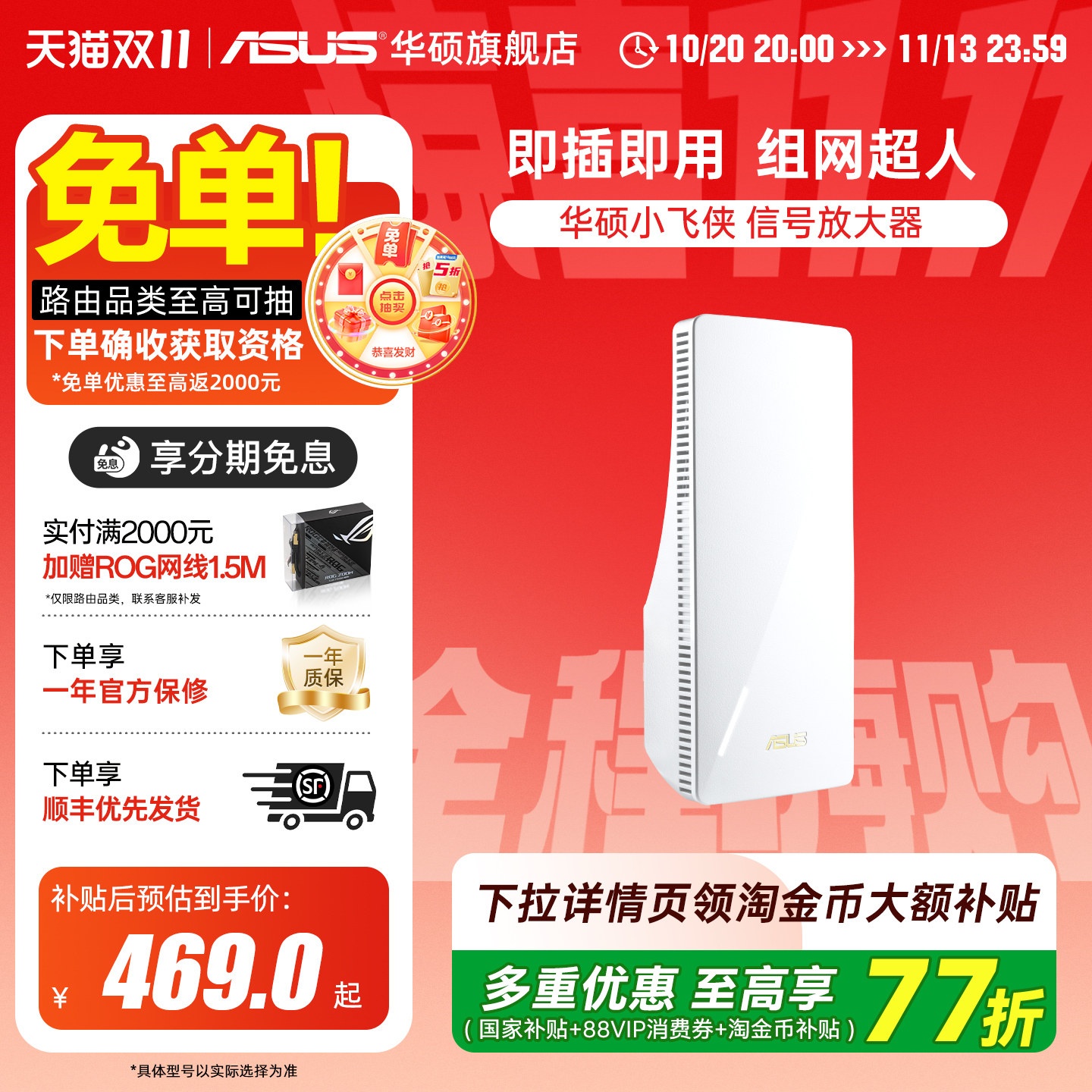 【全新升级】华硕小飞侠wifi7组网超人无线信号放大器wifi增强器大户型中继器即插即用高速千兆网口RP-BE58