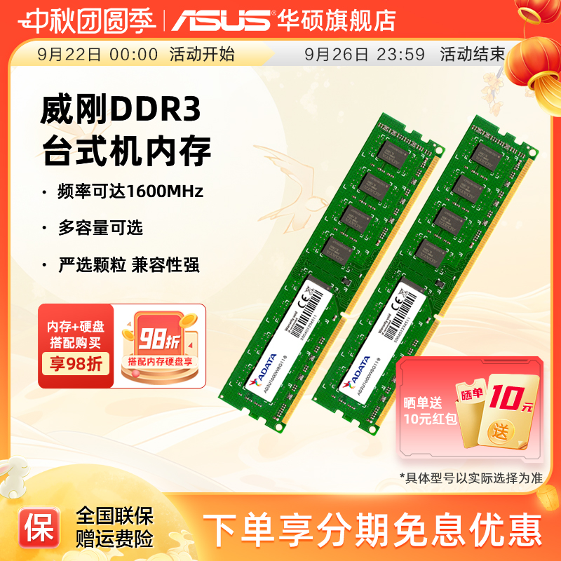 华硕旗舰店威刚DDR3台式机内存条