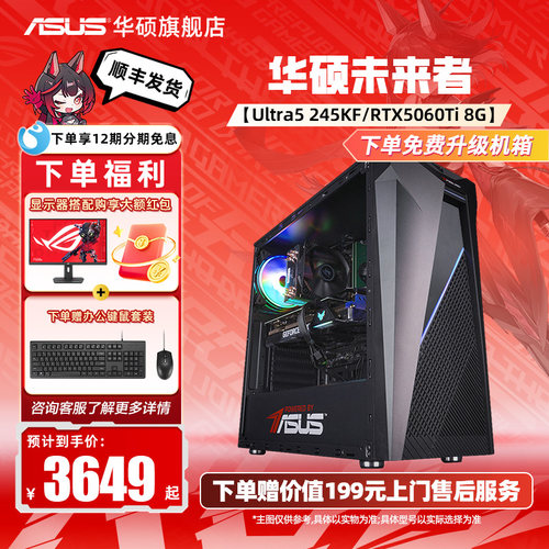 华硕245KF+5060Ti台式机diy电脑