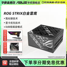 ROG玩家国度白金雷鹰850/1000/1200W全模组atx台式机电脑电源二代