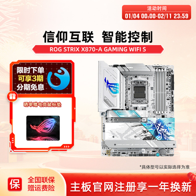 华硕ROGSTRIXX870-A主板