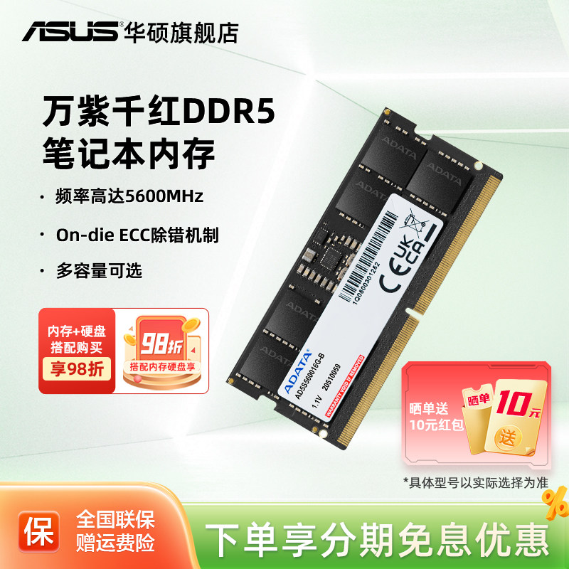 华硕天选rog笔记本电脑专用内存条威刚万紫千红DDR5 5600