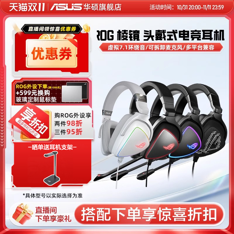 ROG⾵2ͷʽ羺Ϸרý߶7.1CSGO˶ʵ379.5Ԫ