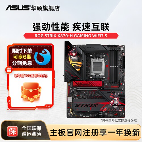 Asus/华硕ROG STRIX X870-H GAMING WIFI7 S台式机 主板  旗舰店