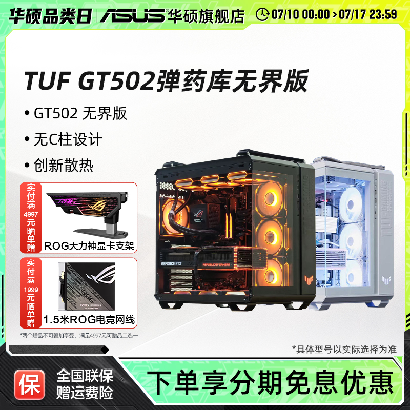 华硕弹药库无立柱海景房电脑机箱