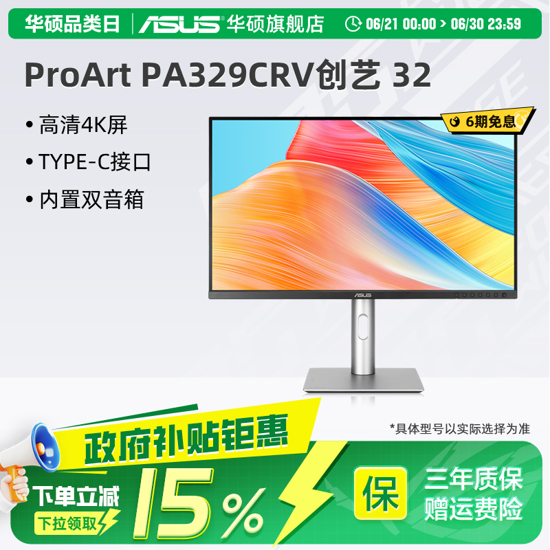 华硕32英寸4K设计办公显示屏