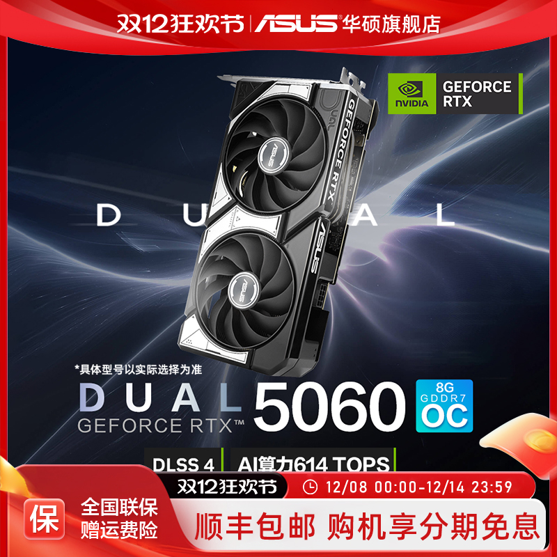 Asus/华硕RTX5060显卡8G