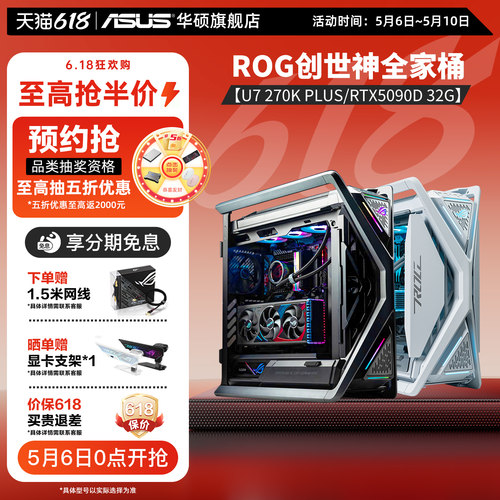 【12期免息】rog全家桶5090D电脑