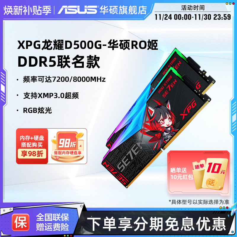 华硕RO姬威刚联名定制DDR5内存条