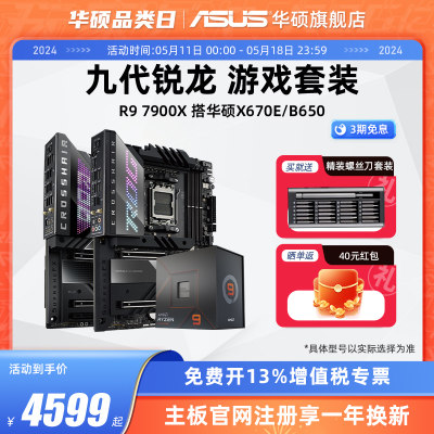 锐龙AM5处理器R97950X/7900X