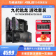 机电脑游戏主板CPU套装 AMD锐龙R9 B650台式 7950X 7900X华硕X670E