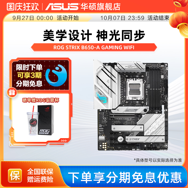 华硕吹雪B650-A电竞游戏主板